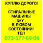 Куплю холодильники стиральные машины в Харькове - фото № 1
