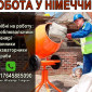 Poбoтa в Німеччині: Будівельники - фото № 1