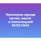Відходи гречаного виробництва - фото № 1