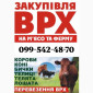 Закупівля ВРХ на вигідних умовах - фото № 1