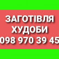 Покупаем ВРХ в Виннице - фото № 1