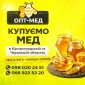 Купуємо мед від 300 кг - фото № 1