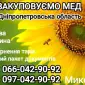Закуповуємо МЕД - фото № 1