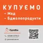 Постоянно закупаем чистый мед - фото № 1