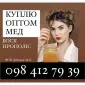 Покупаем мед оптом - фото № 1