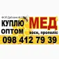 Мед оптом в Полтаві - фото № 1