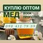 Закуповуємо мед в необмеженій кількості - фото № 1