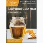 Закупка меда 2025 - фото № 1