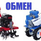 Обмен вашего б/у культиватора на новый мотоблок - фото № 2