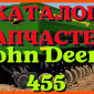 Каталог запчастей Джон Дир 455 - John Deere 455 в книжном виде на русском языке - фото № 1