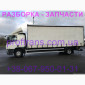 Разборка авто DAF CF65 даф цф 65 авторазборка запчасти - фото № 2
