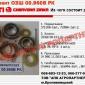 Ремкомплект ступицы опорно-приводного колеса ASTRA ОЗШ 00.960В РК - фото № 2