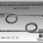 AUT 112351 Палец защиты короткий MATROT - фото № 1