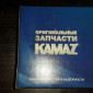 Продам: Кольца поршневые КАМАЗ "Набережные Челны" - фото № 4