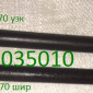 Пальці гусениці Т-70 вузька - фото № 1