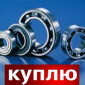 Подшипники куплю - фото № 1