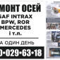 Съемник сайлентблоков SAF и Mercedes - фото № 7