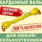 Кардан на Трактор, Копалку, Фрезу, Жатку, Опрыскиватель, ВОМ Измельчитель Косилку Комбайн - фото № 14