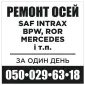 Продам осі вживані для напівпричепів - фото № 1