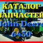 Каталог запчастей Джон Дир 6430 - John Deere 6430 в виде книги на русском языке - фото № 1