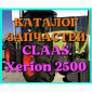 Каталог запчастей КЛААС Ксерион 2500 - CLAAS Xerion 2500 на русском языке в виде книги - фото № 1