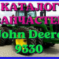 Каталог запчастей Джон Дир 9330 - John Deere 9330 на русском языке в печатном виде - фото № 1