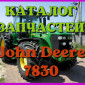 Каталог запчастей Джон Дир 7830 - John Deere 7830 в виде книги на русском языке - фото № 1