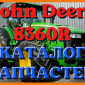 Каталог запчастей Джон Дир 8360R - John Deere 8360R на русском языке в печатном виде - фото № 1