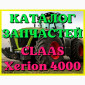 Каталог запчастей КЛААС Ксерион 4000 - CLAAS Xerion 4000 на русском языке в виде книги - фото № 1