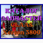 Каталог запчастей КЛААС Ксерион 3800 - CLAAS Xerion 3800 на русском языке в печатном виде - фото № 1
