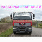 Разборка авто FODEN ALPHA 3000 6X2 фоден альфа авторазборка запчасти - фото № 1