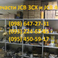 Запчасти на JCB 3CX и JCB 4CX - фото № 5