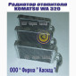 Радиатор обогрева салона KOMATSU WA 320 - фото № 1
