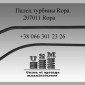 Палец турбины Ropa 207011 - фото № 1