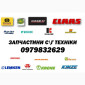 Продаж сільськогосподарських запчастин - фото № 1