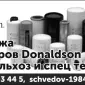 Фильтра donaldson для сельхоз техники - фото № 1