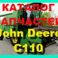 Каталог запчастей Джон Дир C110 - John Deere C110 книга на русском языке - фото № 1