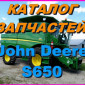 Каталог запчастей Джон Дир S650 - John Deere S650 на русском языке в книжном виде - фото № 1