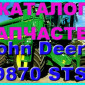 Каталог запчастей Джон Дир 9870STS - John Deere 9870STS на русском языке в книжном виде - фото № 1