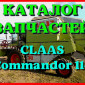 Каталог запчастей КЛААС Коммандор 114-CLAAS Commandor 114 на русском языке в печатном виде - фото № 1