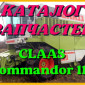 Каталог запчастей КЛААС Коммандор 115 - CLAAS Commandor 115 в виде книги на русском языке - фото № 1