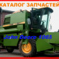 Каталог запчастей Джон Дир 1065 - John Deere 1065 в виде книги на русском языке - фото № 1