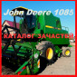 Книга каталог запчастей Джон Дир 1085 - John Deere 1085 на русском языке - фото № 1