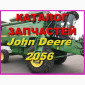 Каталог запчастей Джон Дир 2056 - John Deere 2056 на русском языке - фото № 1