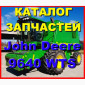 Каталог запчастей Джон Дир 9640WTS - John Deere 9640WTS на русском языке в книжном виде - фото № 1