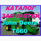Каталог запчастей Джон Дир T660 - John Deere T660 на русском языке в книжном виде - фото № 1