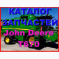Каталог запчастей Джон Дир T670 - John Deere T670 на русском языке в печатном виде - фото № 1