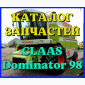 Каталог запчастей КЛААС Доминатор 98-CLAAS Dominator 98 на русском языке в печатном виде - фото № 1