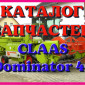 Каталог запчастей КЛААС Доминатор 40 - CLAAS Dominator 40 на русском языке в печатном виде - фото № 1