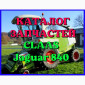 Каталог запчастей КЛААС Ягуар 840 - CLAAS Jaguar 840 на русском языке в печатном виде - фото № 1